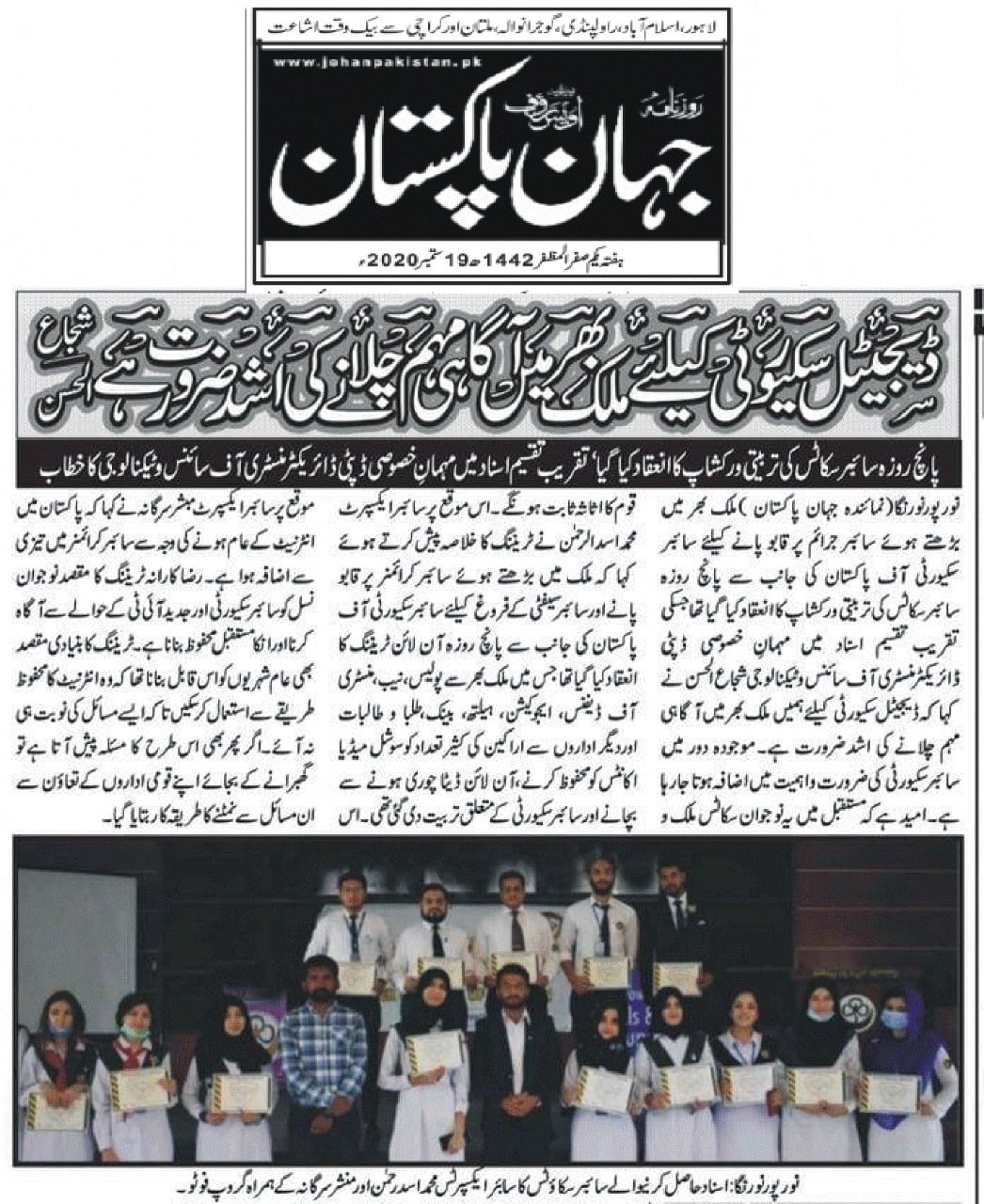 Cyber Scouts Certification Ceremony in Islamabad